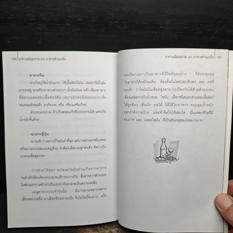 อาหารเพื่อสุขภาพและอาหารต้านมะเร็ง - ฐิติชัย ลาภจรัสสุริยา รูปที่ 10