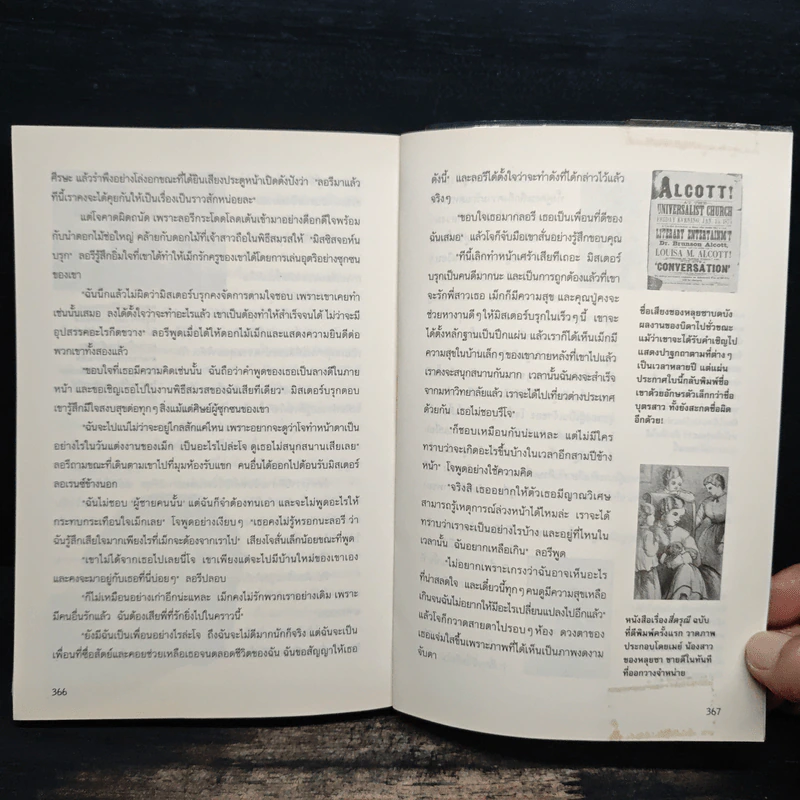 สี่ดรุณี ชุด วรรณกรรมอมตะของโลก - L.M.Alcott รูปที่ 9