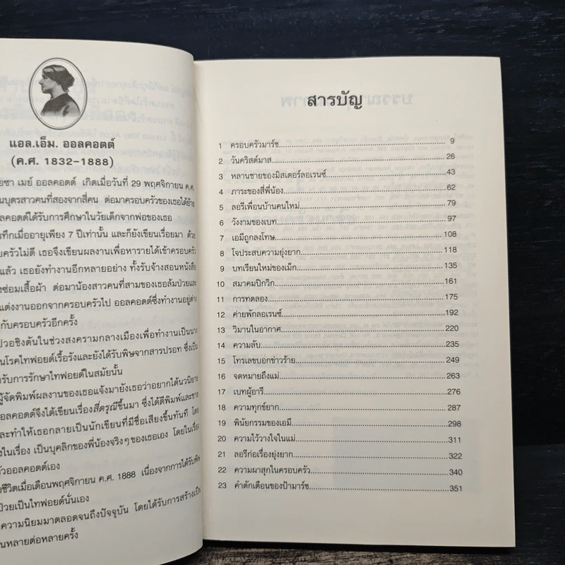 สี่ดรุณี ชุด วรรณกรรมอมตะของโลก - L.M.Alcott รูปที่ 7