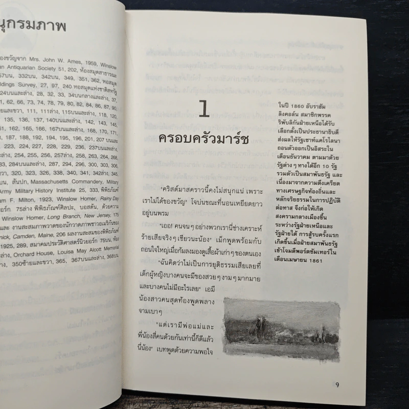 สี่ดรุณี ชุด วรรณกรรมอมตะของโลก - L.M.Alcott รูปที่ 8