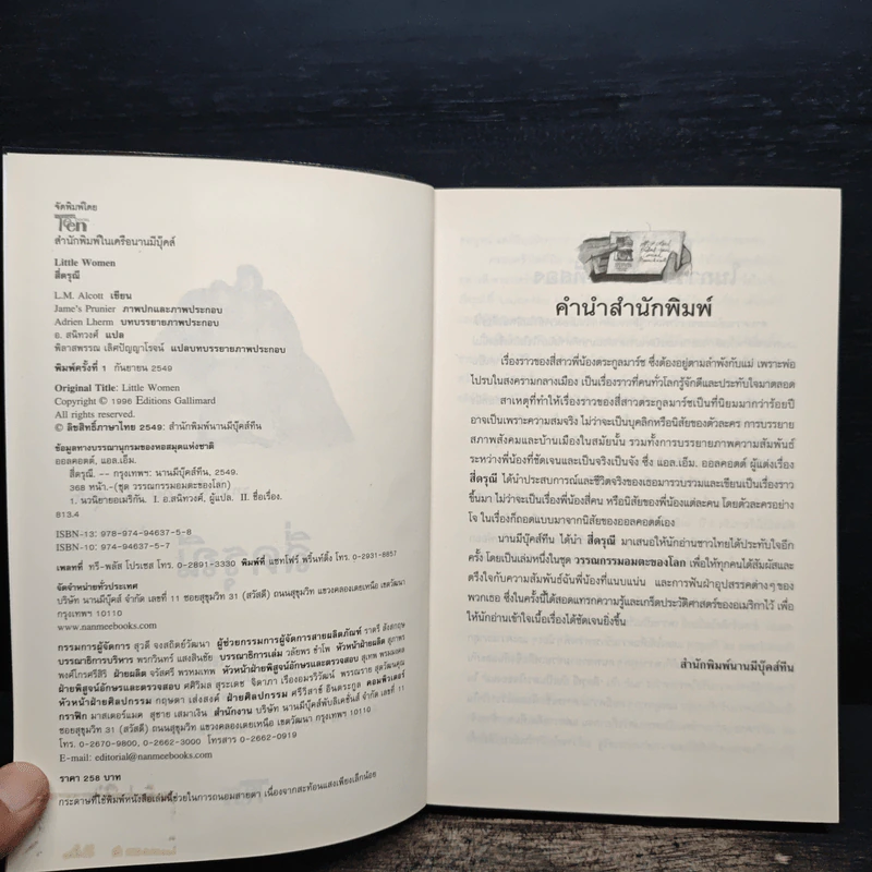 สี่ดรุณี ชุด วรรณกรรมอมตะของโลก - L.M.Alcott รูปที่ 6