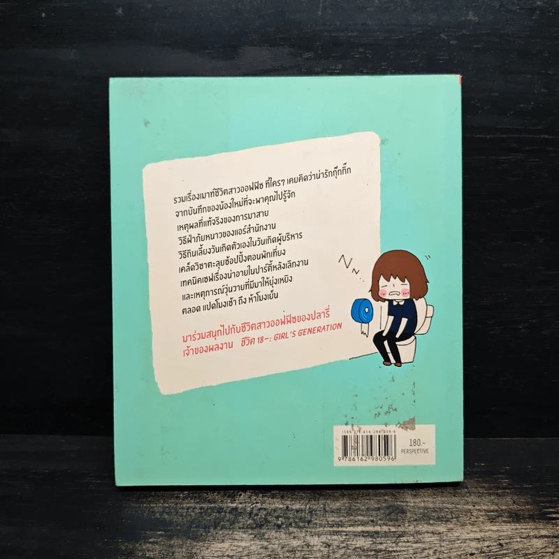 OFFICE SISTA สารพัดเหตุการณ์ออฟฟิช ที่จะพาคุณไปผจญภัยในโลกของสาวทำงาน รูปที่ 2