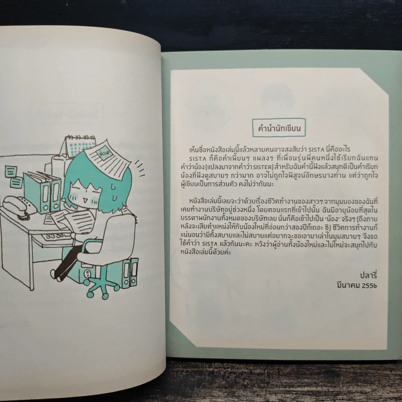 OFFICE SISTA สารพัดเหตุการณ์ออฟฟิช ที่จะพาคุณไปผจญภัยในโลกของสาวทำงาน รูปที่ 6
