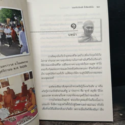 ธรรมะเปลี่ยนทุกข์ เป็นสุขได้ ชีวิตนักโทษ - พระรักเกียรติ รักขิตะธัมโม (สุขธนะ) รูปที่ 6