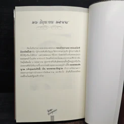 ใกล้เบื้องพระยุคลบาท กับ ลัดดาซุบซิบ รูปที่ 11