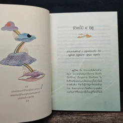 ทุกข์ไม่ไปหรือเราไม่ปล่อย - ว.วชิรเมธี รูปที่ 10