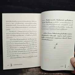 ทุกข์ไม่ไปหรือเราไม่ปล่อย - ว.วชิรเมธี รูปที่ 11