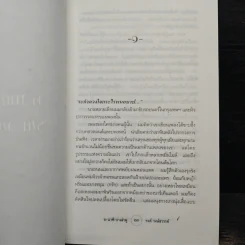 2 นาทีบางลำพู - รงค์ วงษ์สวรรค์ รูปที่ 10