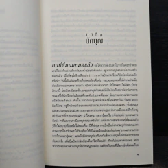 คำสารภาพ Confession - มินะโตะ คานะเอะ (Kanae Minato) รูปที่ 7