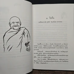ประวัติชีวิต การงาน หลักธรรม พระโพธิญาณเถร (ชา สุภทฺโท) รูปที่ 7