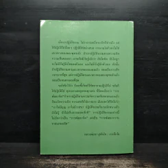 รวมพระธรรมเทศนาของ หลวงพ่อชา สุภัทโท ฉบับสัมมาทิฏฐิ ธรรมะที่หยั่งรู้ได้ยาก รูปที่ 2