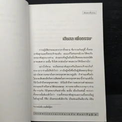 รวมพระธรรมเทศนาของ หลวงพ่อชา สุภัทโท ฉบับสัมมาทิฏฐิ ธรรมะที่หยั่งรู้ได้ยาก รูปที่ 8