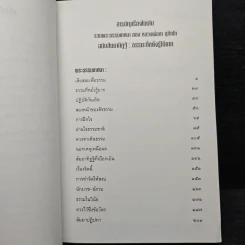 รวมพระธรรมเทศนาของ หลวงพ่อชา สุภัทโท ฉบับสัมมาทิฏฐิ ธรรมะที่หยั่งรู้ได้ยาก รูปที่ 7