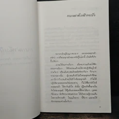 กบเฒ่านั่งเฝ้ากอบัว - พระโพธิญาณเถร (หลวงพ่อชา สุภทโท) รูปที่ 7