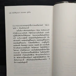 กบเฒ่านั่งเฝ้ากอบัว - พระโพธิญาณเถร (หลวงพ่อชา สุภทโท) รูปที่ 8