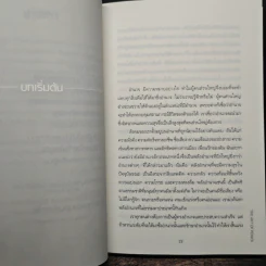 ศิลปะแห่งอำนาจ The Art of Power - ติช นัท ฮันห์ รูปที่ 8