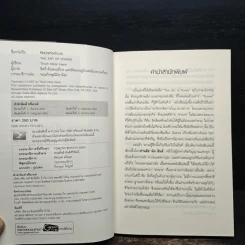 ศิลปะแห่งอำนาจ The Art of Power - ติช นัท ฮันห์ รูปที่ 6