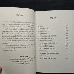 ศิลปะแห่งอำนาจ The Art of Power - ติช นัท ฮันห์ รูปที่ 7