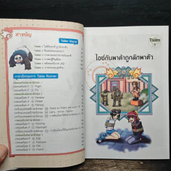 Tales Runner ศึกการ์ดภาษาอังกฤษแห่งโลกนิทาน 22 รูปที่ 7