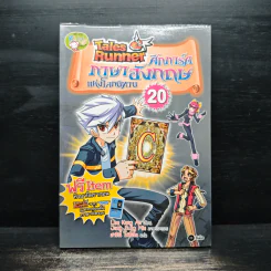 Tales Runner ศึกการ์ดภาษาอังกฤษแห่งโลกนิทาน 20 รูปที่ 1