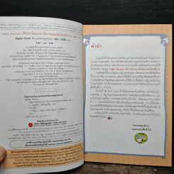 Tales Runner ศึกการ์ดภาษาอังกฤษแห่งโลกนิทาน 15 รูปที่ 6