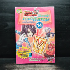 Tales Runner ศึกการ์ดภาษาอังกฤษแห่งโลกนิทาน 14 รูปที่ 1
