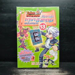 Tales Runner ศึกการ์ดภาษาอังกฤษแห่งโลกนิทาน 13 รูปที่ 1