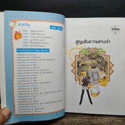 Tales Runner ศึกการ์ดภาษาอังกฤษแห่งโลกนิทาน 10 รูปที่ 7