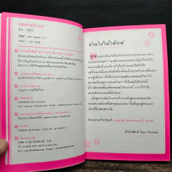 ขอเม้าท์! ค่ะแม่ - ชิสุจัง รูปที่ 7