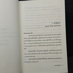 ร้อนแรง Rosso - เอคุนิ คาโอริ รูปที่ 8