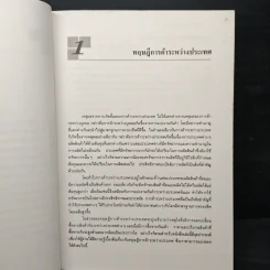 การค้าและการเงินระหว่างประเทศ - ธีระพงษ์ เขมฤกษ์อำพล รูปที่ 8