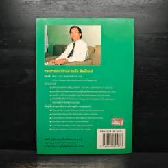 หลักการตลาด - รองศาสตราจารย์ธงชัย สันติวงษ์ รูปที่ 2