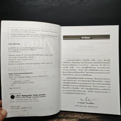 7 อุปนิสัยพัฒนาสู่ผู้มีประสิทธิผลสูง - Stephen R. Covey รูปที่ 6