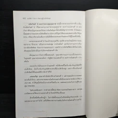 7 อุปนิสัยพัฒนาสู่ผู้มีประสิทธิผลสูง - Stephen R. Covey รูปที่ 11