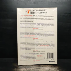 7 อุปนิสัยพัฒนาสู่ผู้มีประสิทธิผลสูง - Stephen R. Covey รูปที่ 2