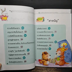 IQ เล่ม 2 ภาคกระตุ้นศักยภาพที่ซ่อนเร้น รูปที่ 8