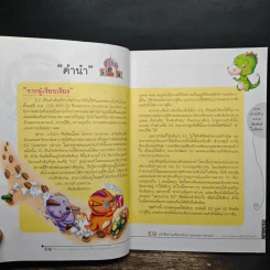 EQ หนังสืออ่านเสริมระดับความฉลาดทางอารมณ์ 1 ตอน อารมณ์ขัน รูปที่ 6