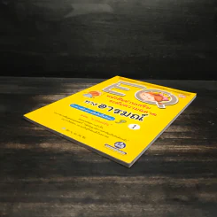 EQ หนังสืออ่านเสริมระดับความฉลาดทางอารมณ์ 1 ตอน อารมณ์ขัน รูปที่ 4