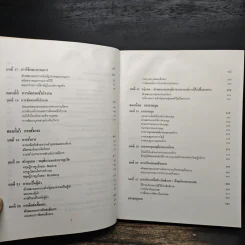 องค์การและการบริการ Organization and management - รองศาสตราจารย์ธงชัย สันติวงษ์ รูปที่ 10