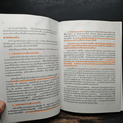 องค์การและการบริการ Organization and management - รองศาสตราจารย์ธงชัย สันติวงษ์ รูปที่ 12