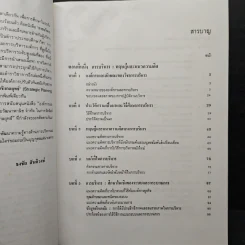 องค์การและการบริการ Organization and management - รองศาสตราจารย์ธงชัย สันติวงษ์ รูปที่ 8