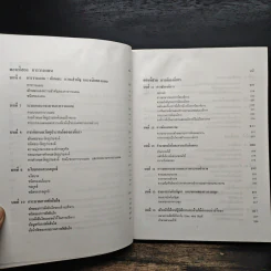 องค์การและการบริการ Organization and management - รองศาสตราจารย์ธงชัย สันติวงษ์ รูปที่ 9