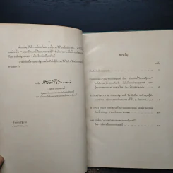 นายกรัฐมนตรีกับงานของชาติ รูปที่ 8