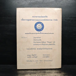 หนังสือ บีซีซี บอล 2515 ครั่งที่ 7 รูปที่ 2