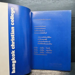 หนังสือ บีซีซี บอล 2515 ครั่งที่ 7 รูปที่ 6