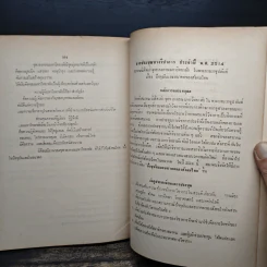 ปัจจุบันและอนาคตของสังคมไทย รูปที่ 12