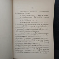 ปัจจุบันและอนาคตของสังคมไทย รูปที่ 7