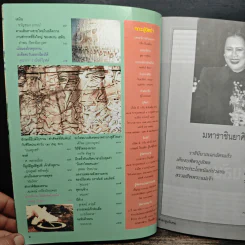 ต่วย'ตูนพิเศษ ปีที่ 28 ฉบับที่ 330 ส.ค.2545 รูปที่ 8