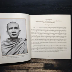 รวมพระวรธรรมคติ - สมเด็จพระญาณสังวร สมเด็จพระสังฆราช สกลมหาสังฆปริณายก รูปที่ 7