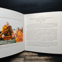รวมพระวรธรรมคติ - สมเด็จพระญาณสังวร สมเด็จพระสังฆราช สกลมหาสังฆปริณายก รูปที่ 8